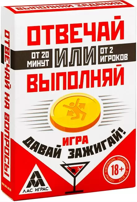 Лас Играс Отвечай или выполняй. Давай зажигай 2961752