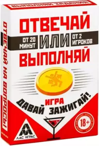 Настольная игра Лас Играс Отвечай или выполняй. Давай зажигай 2961752