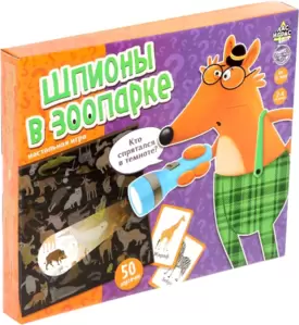 Лас Играс Шпионы в зоопарке 4898456