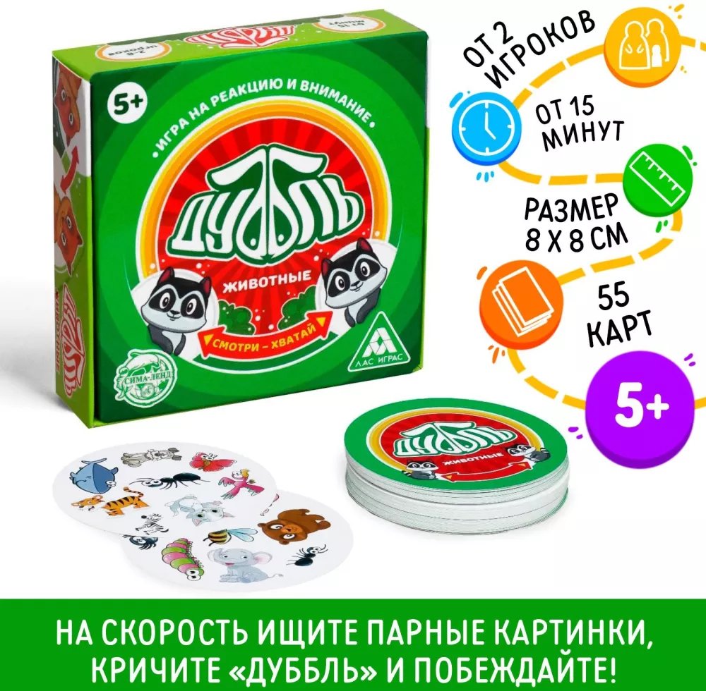 Настольная игра ЛасИграс Дубль. Животные 2579447 купить недорого в Минске,  цены – Shop.by