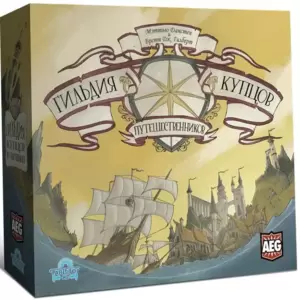 Настольная игра Lavka Games Гильдия купцов-путешественников фото