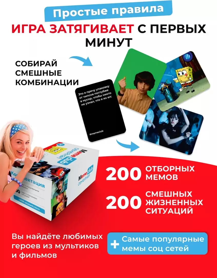 Настольная игра MemeClub Игра в мемы Семейная фото 4