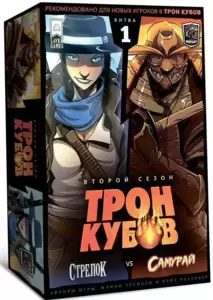 Настольная игра Lavka Games Трон кубов. Второй сезон. Стрелок vs Самурай фото