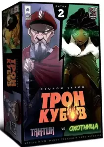 Lavka Games Трон Кубов. Второй сезон. Тактик vs. Охотница