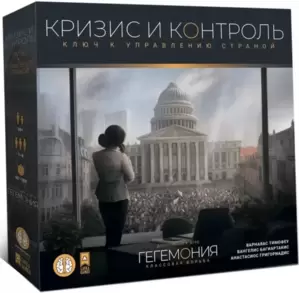 Настольная игра Лавка Игр Гегемония. Кризис и контроль ГЕГ002 фото