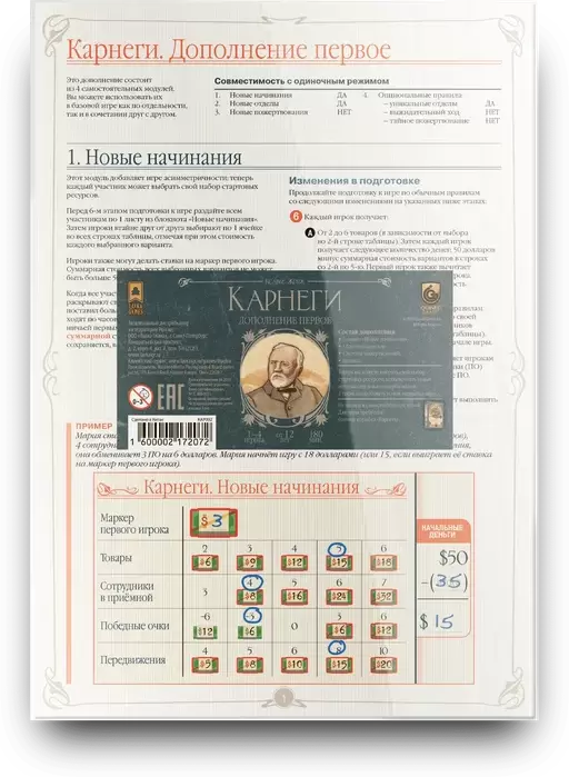 Лавка Игр Карнеги: Дополнение КАР002