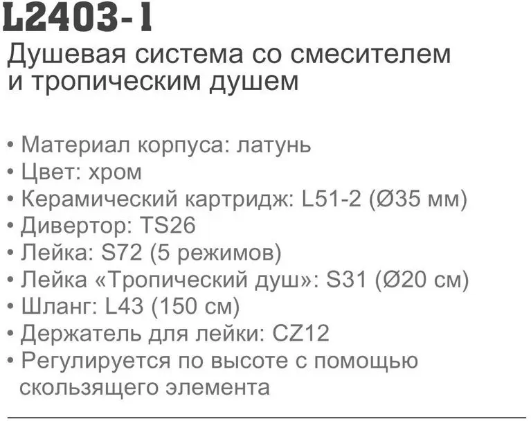 Душевая система Ledeme L2403-1 фото