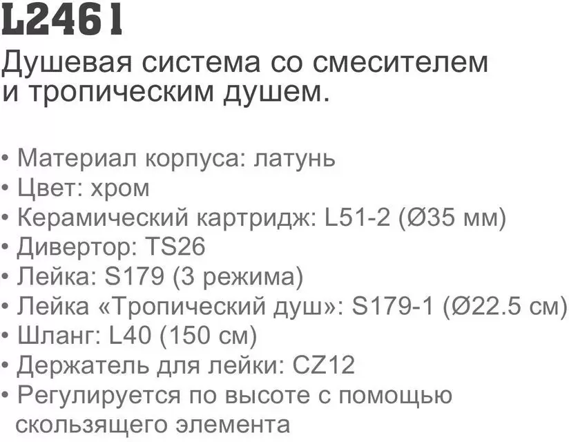 Душевая система Ledeme L2461 фото