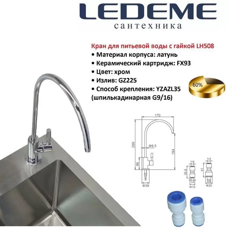 Смеситель Ledeme LH508 фото