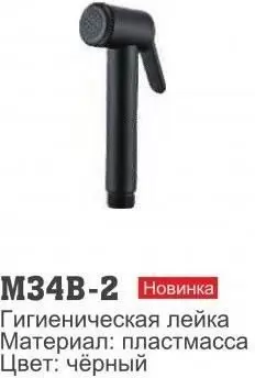 Гигиеническая лейка Ledeme M34B-2 фото