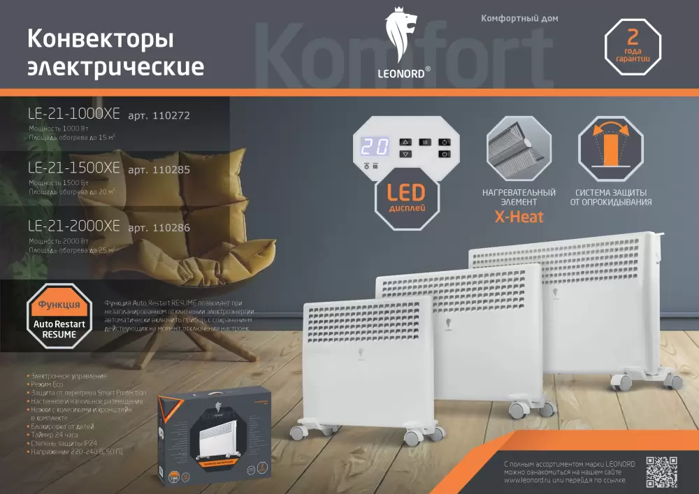 Конвектор Leonord LE-21-1500XE фото