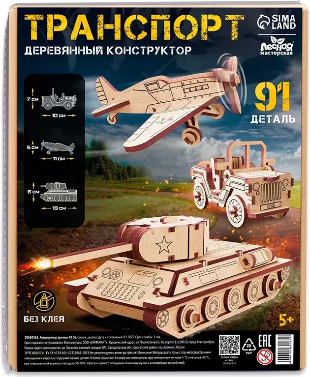 Лесная мастерская Военный транспорт / 10894076