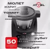Кухонная машина Atvel Kitchenbot M1 43201 icon 3
