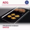 Варочная панель AEG NII84B30AB фото 7