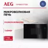 Микроволновая печь AEG NMB6S171SB фото 5
