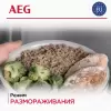 Микроволновая печь AEG OS5GM251EB фото 10