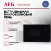 Микроволновая печь AEG OS5GM251EB фото 7
