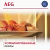 Микроволновая печь AEG OS5GM251EB фото 9