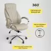Офисное кресло AksHome Mastif (натуральная кожа, бежевый) icon 6