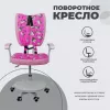 Офисное кресло AksHome Pegas (розовый с котятами) icon 3