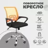 Офисное кресло AksHome Ricci 696 (оранжевый/черный) фото 4