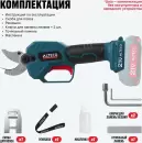 Секатор Alteco CST 21-30 BL Solo (без АКБ) фото 6