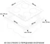 Варочная панель ARDO GH63G1WFCW2 icon 4