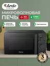 Микроволновая печь Ardo MNZ20-B2 icon 5