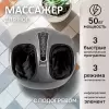 Массажер для ног Atlanta ATH-6366 (серый) фото 2