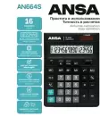 Калькулятор Ansa AN664S icon 2