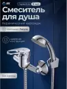Смеситель AV Engineering AVBAS5-A294-420 фото 3