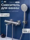 Смеситель AV Engineering AVBON3-BW0 фото 3