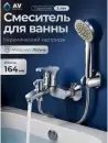 Смеситель AV Engineering AVJAS3-A080-330 фото 3