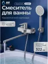 Смеситель AV Engineering AVLES7-BW0 фото 3