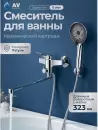 Смеситель AV Engineering AVPOS7-A175-122 фото 3