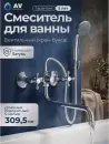 Смеситель AV Engineering AVROL7-D21 фото 3
