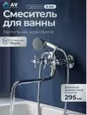 Смеситель AV Engineering AVROL7-D22 фото 3