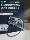 Смеситель AV Engineering AVROL7-D23 фото 3