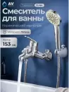 Смеситель AV Engineering AVROM3-A105-330 фото 3