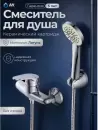 Смеситель AV Engineering AVROM5-A101-220 фото 3