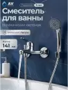 Смеситель AV Engineering AVSHU3-A133-330 фото 3
