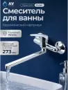 Смеситель AV Engineering AVSHU7-A132-246 фото 5