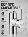 Смеситель AV Engineering AVTRO1-10686SB фото 3