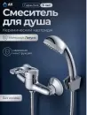 Смеситель AV Engineering AVURS5-A120-220 фото 3