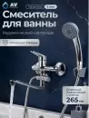Смеситель AV Engineering AVURS7-A120-221 фото 3