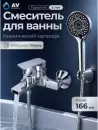 Смеситель AV Engineering AVWIN3-A165-130 фото 3