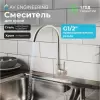 Смеситель AV Engineering AVZAR4-A304 icon 2