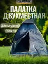 Палатка Classmark HD2914 (синий) icon 9