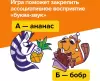 Настольная игра Банда умников Скоробуквы icon 7