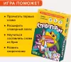 Настольная игра Банда умников Словопотам icon 3